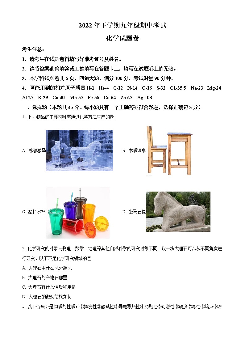 湖南省常德市临澧县2022-2023学年九年级上学期期中化学试题(含答案)01