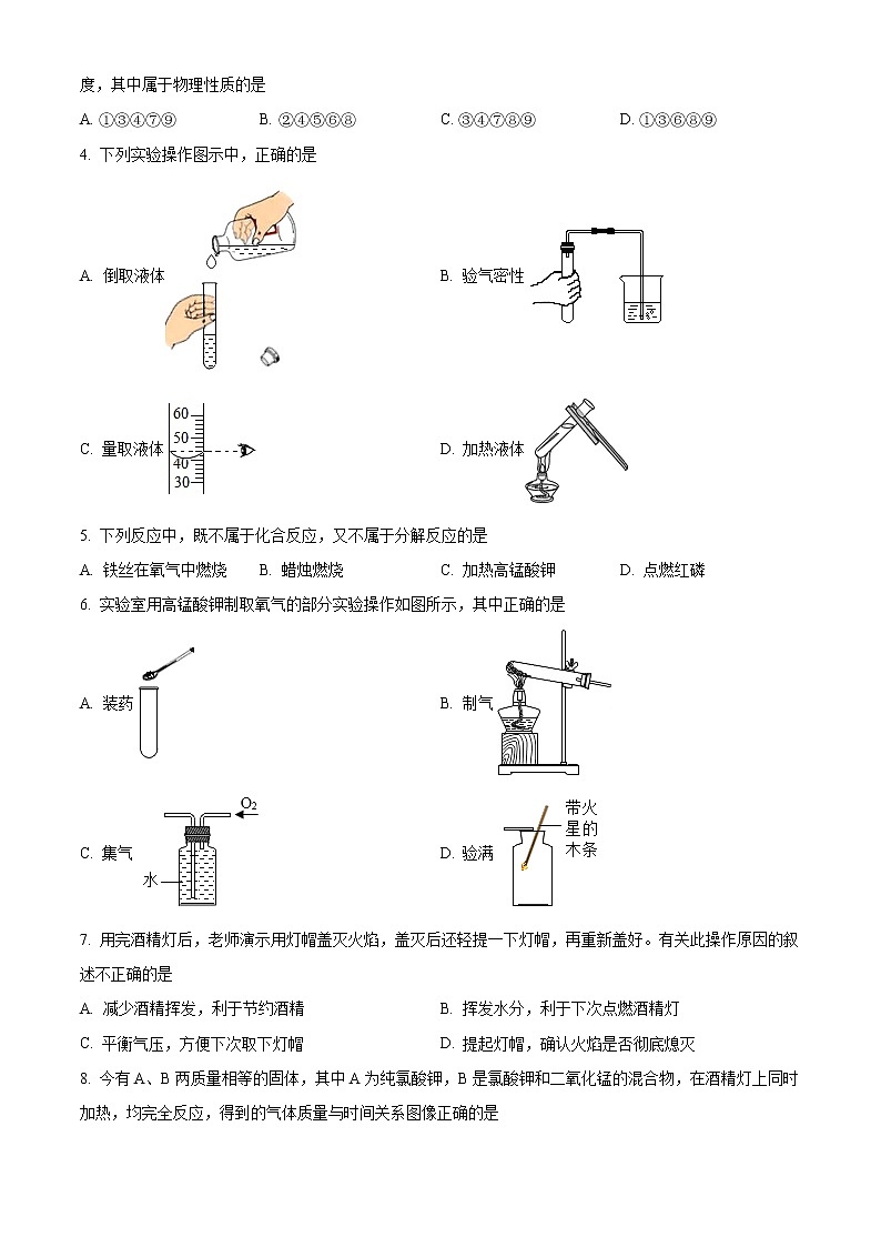 湖南省常德市临澧县2022-2023学年九年级上学期期中化学试题(含答案)02