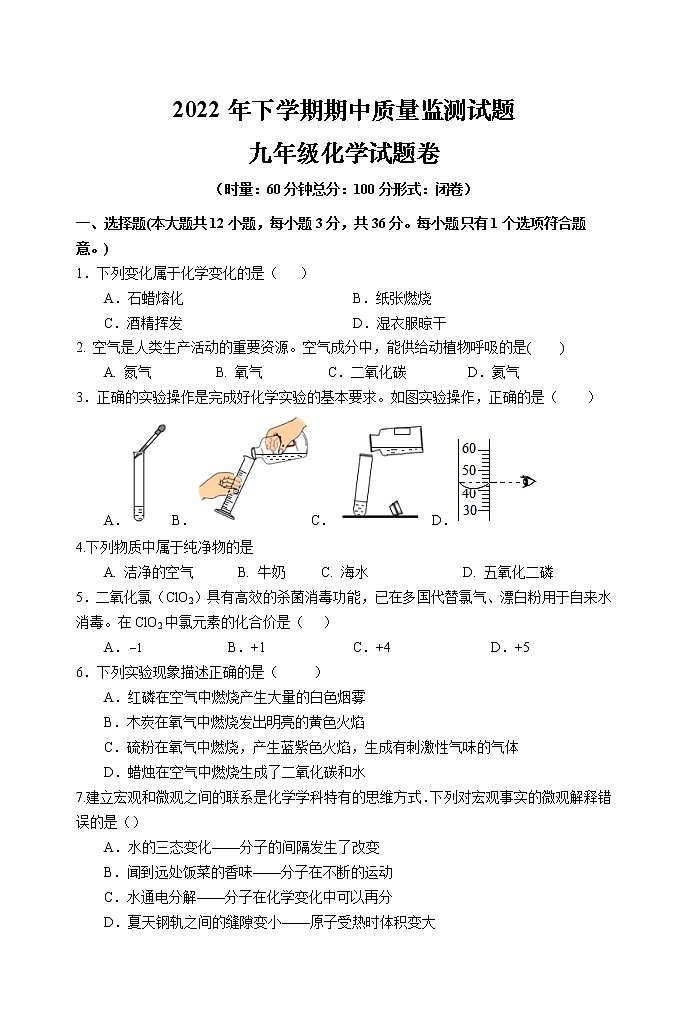 湖南省浏阳市2022-2023学年九年级上学期期中考试化学试卷(含答案)第1页
