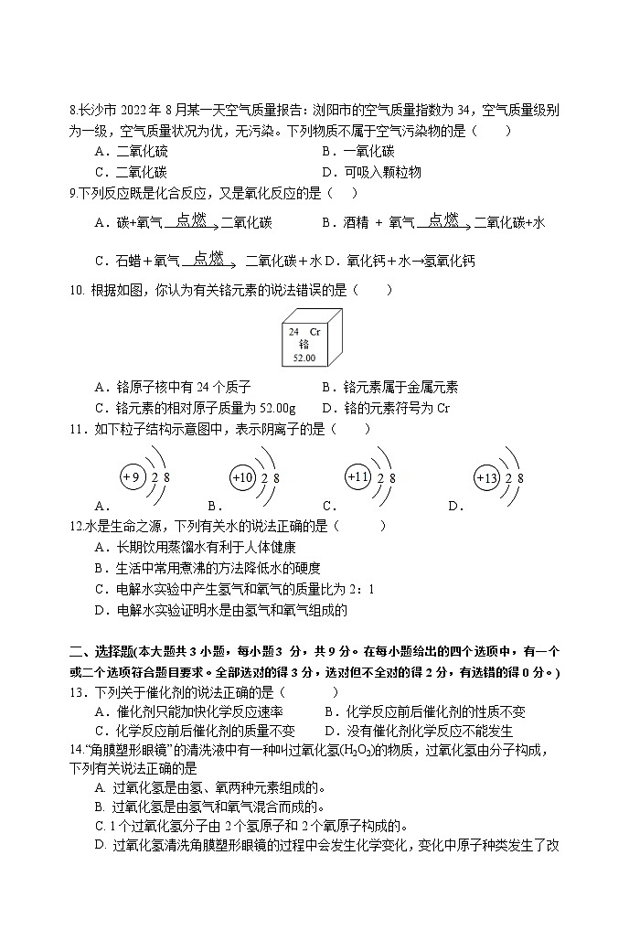 湖南省浏阳市2022-2023学年九年级上学期期中考试化学试卷(含答案)第2页