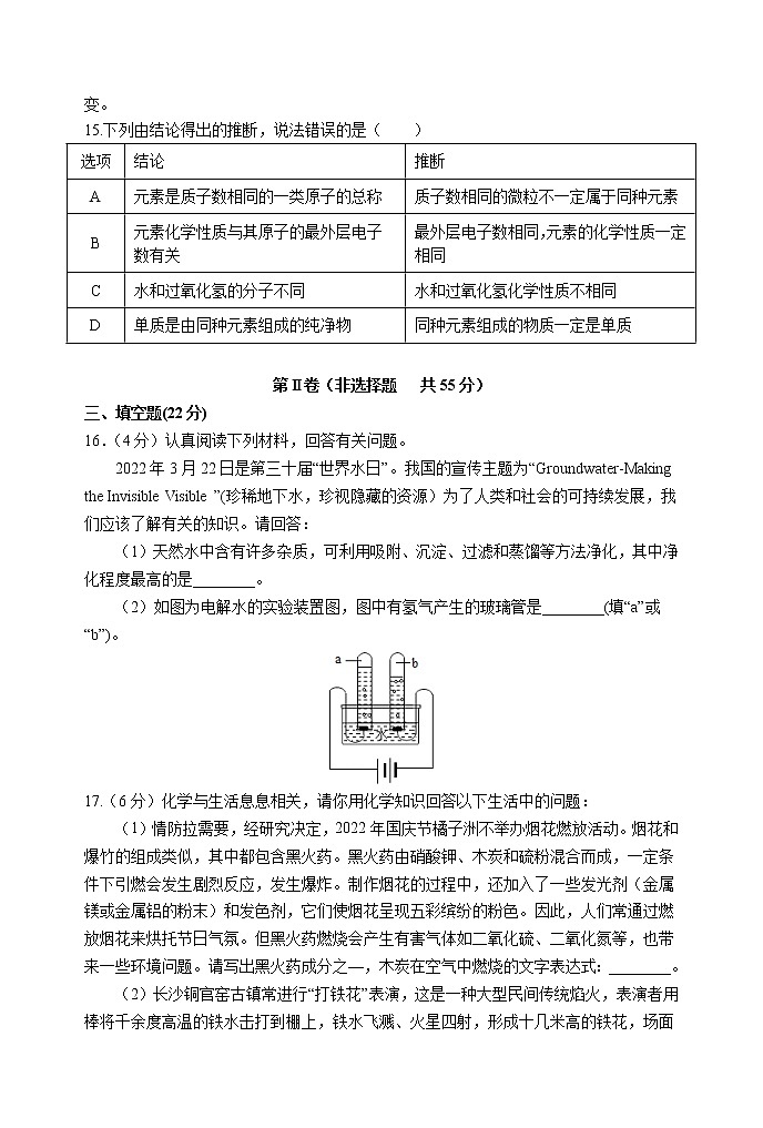 湖南省浏阳市2022-2023学年九年级上学期期中考试化学试卷(含答案)第3页