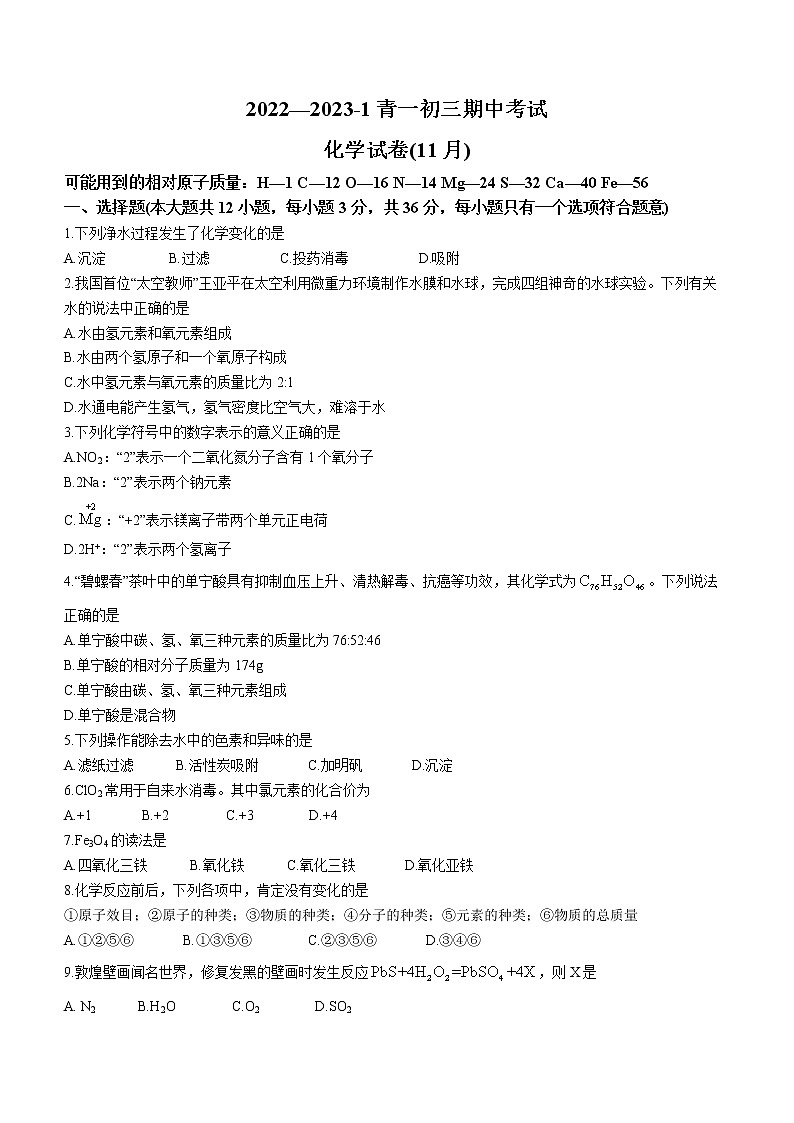 湖南省长沙市青竹湖湘一外国语学校2022-2023学年九年级上学期期中联考化学试题(含答案)第1页