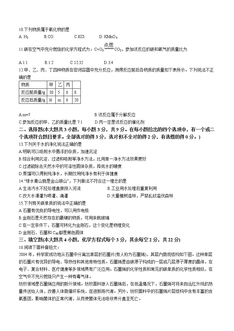 湖南省长沙市青竹湖湘一外国语学校2022-2023学年九年级上学期期中联考化学试题(含答案)第2页