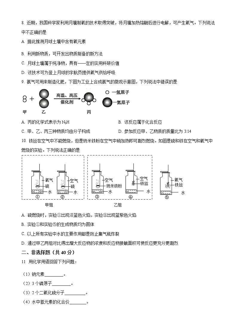吉林省长春市朝阳区2022-2023学年九年级上学期期中化学试题(含答案)第2页