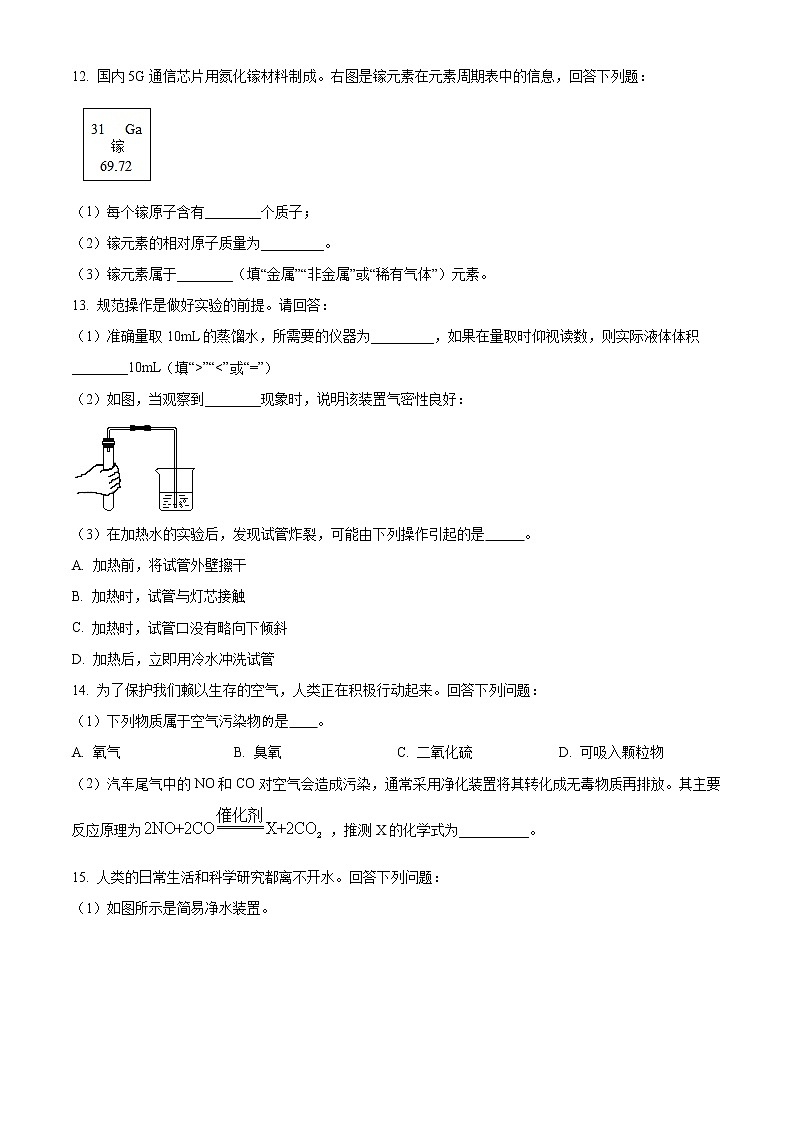 吉林省长春市朝阳区2022-2023学年九年级上学期期中化学试题(含答案)第3页