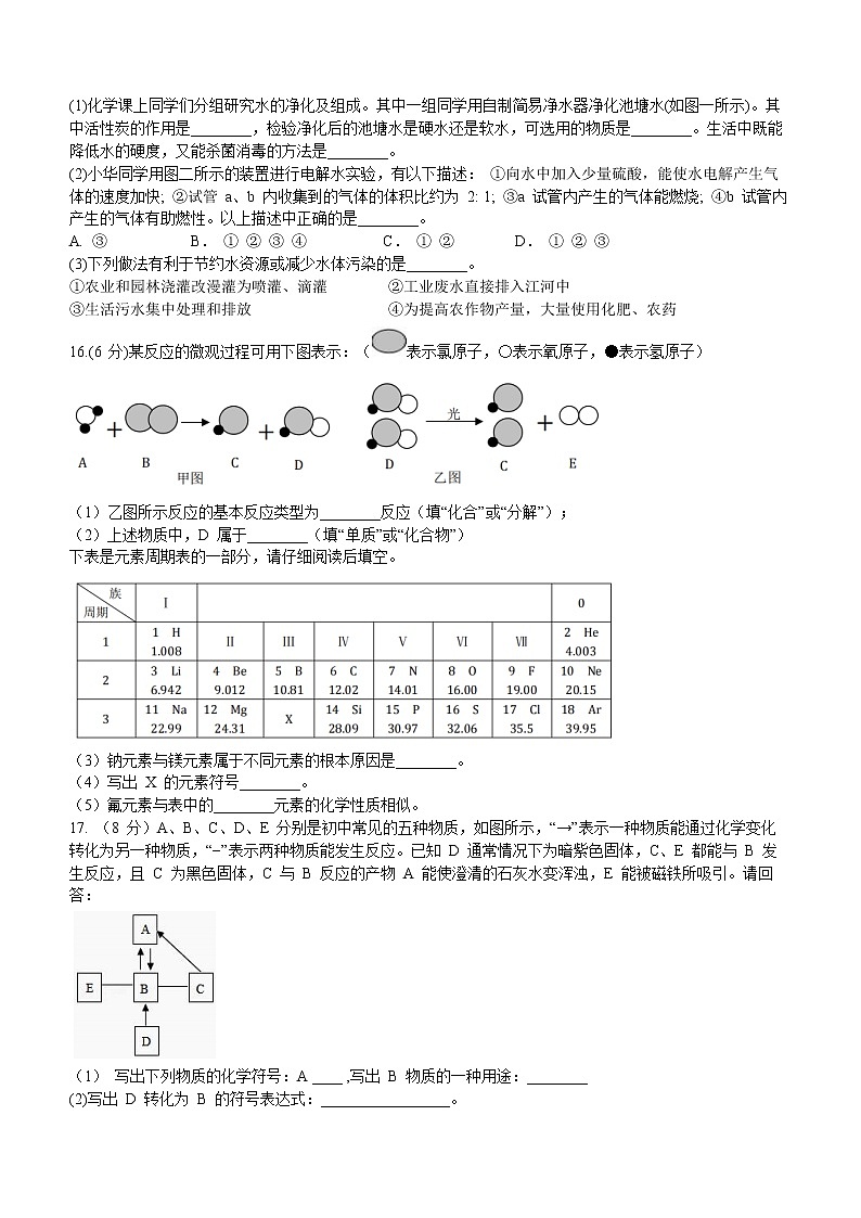 江西省南昌市第二十八中学教育集团2022-2023学年九年级上学期期中化学试题(含答案)第3页
