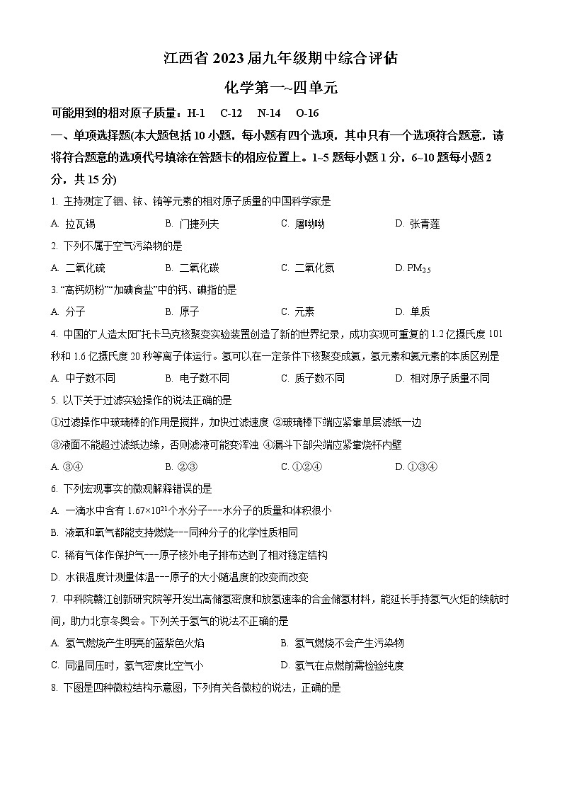 江西省上饶市鄱阳县江西金太阳教育研究有限公司2022-2023学年九年级上学期期中化学试题(含答案)第1页