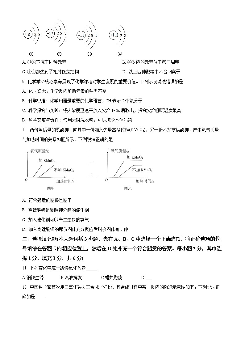 江西省上饶市鄱阳县江西金太阳教育研究有限公司2022-2023学年九年级上学期期中化学试题(含答案)第2页