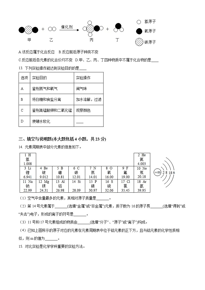 江西省上饶市鄱阳县江西金太阳教育研究有限公司2022-2023学年九年级上学期期中化学试题(含答案)第3页