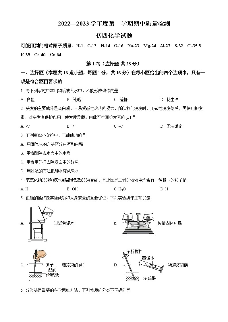 山东省青岛莱西市2022-2023学年九年级上学期期中化学试题(含答案)第1页