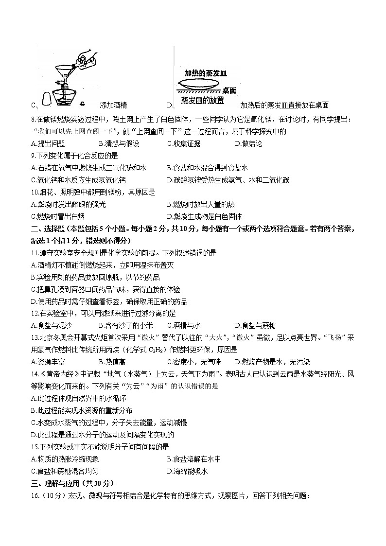 山东省烟台市芝罘区2022-2023学年八年级上学期期中化学试题(含答案)02