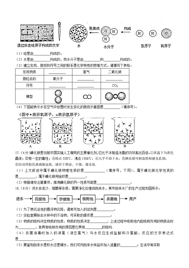 山东省烟台市芝罘区2022-2023学年八年级上学期期中化学试题(含答案)03