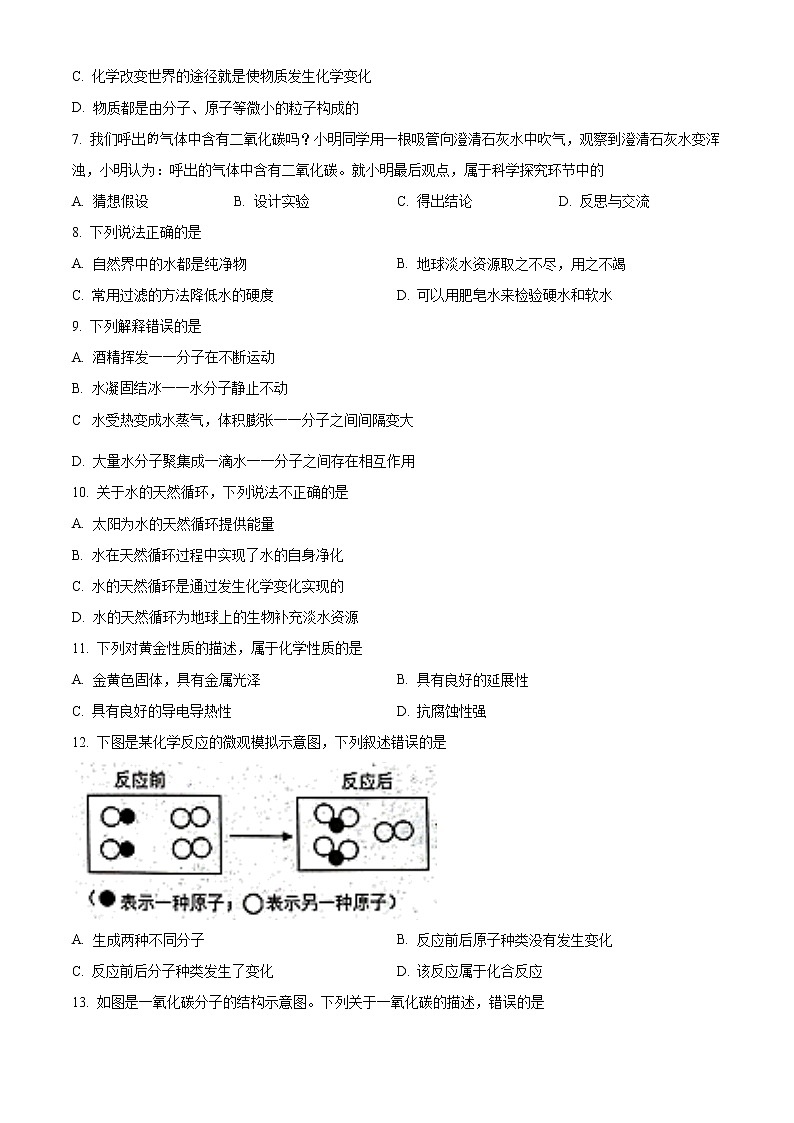 山东省淄博市高青县2022-2023学年八年级上学期期中化学试题(含答案)第2页