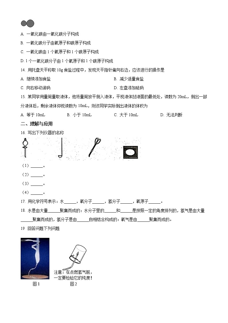山东省淄博市高青县2022-2023学年八年级上学期期中化学试题(含答案)第3页