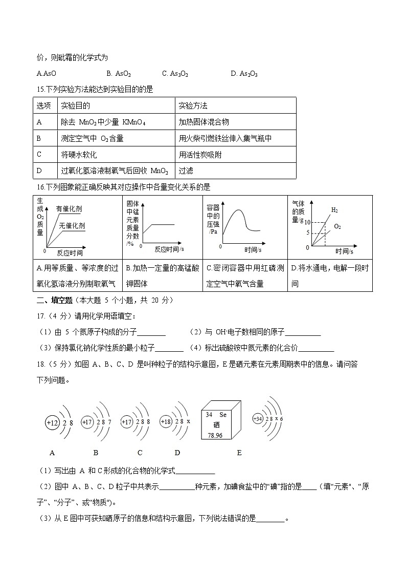 重庆市南开中学 2022-2023 学年九年级上学期期中考试化学试题(含答案)第3页