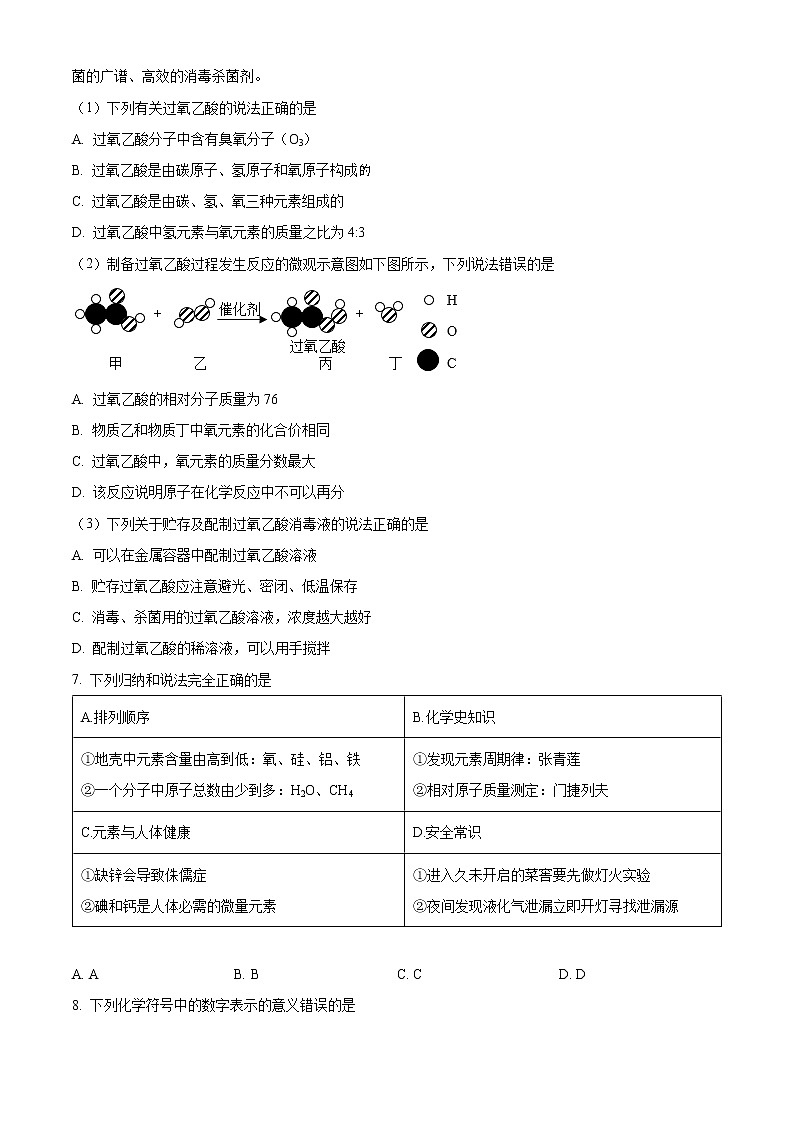 泰州市靖江市2022-2023学年九年级上学期期中考试化学试题（含解析）第2页