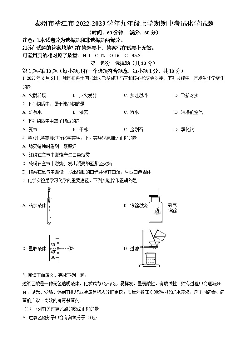 泰州市靖江市2022-2023学年九年级上学期期中考试化学试题（含答案）第1页