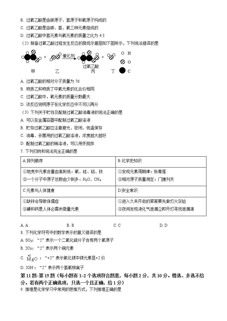 泰州市靖江市2022-2023学年九年级上学期期中考试化学试题（含答案）第2页