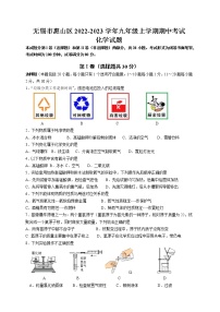 无锡市惠山区2022-2023学年九年级上学期期中考试化学试题（含答案）