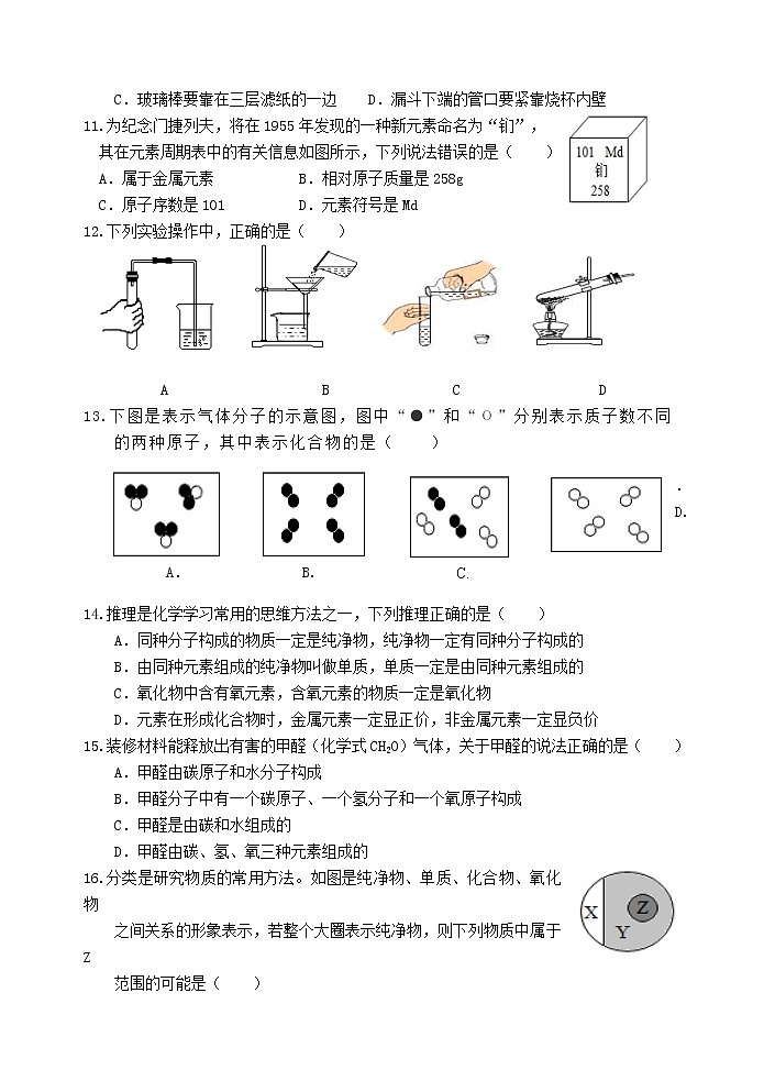 无锡市梁溪区2022-2023学年九年级上学期期中考试化学试题（含答案）第2页