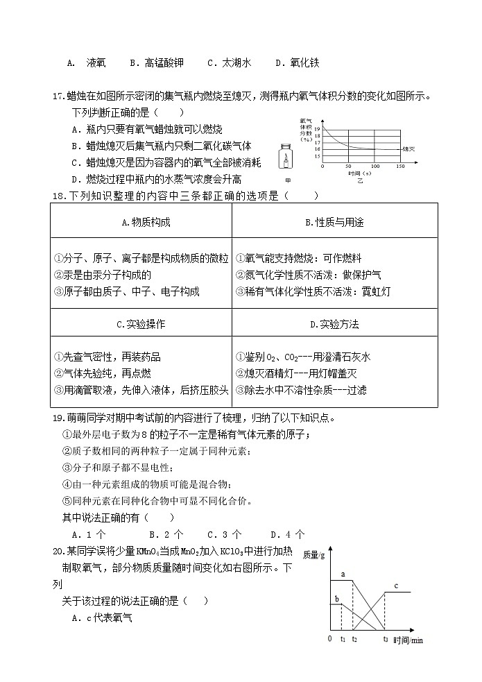 无锡市梁溪区2022-2023学年九年级上学期期中考试化学试题（含答案）第3页