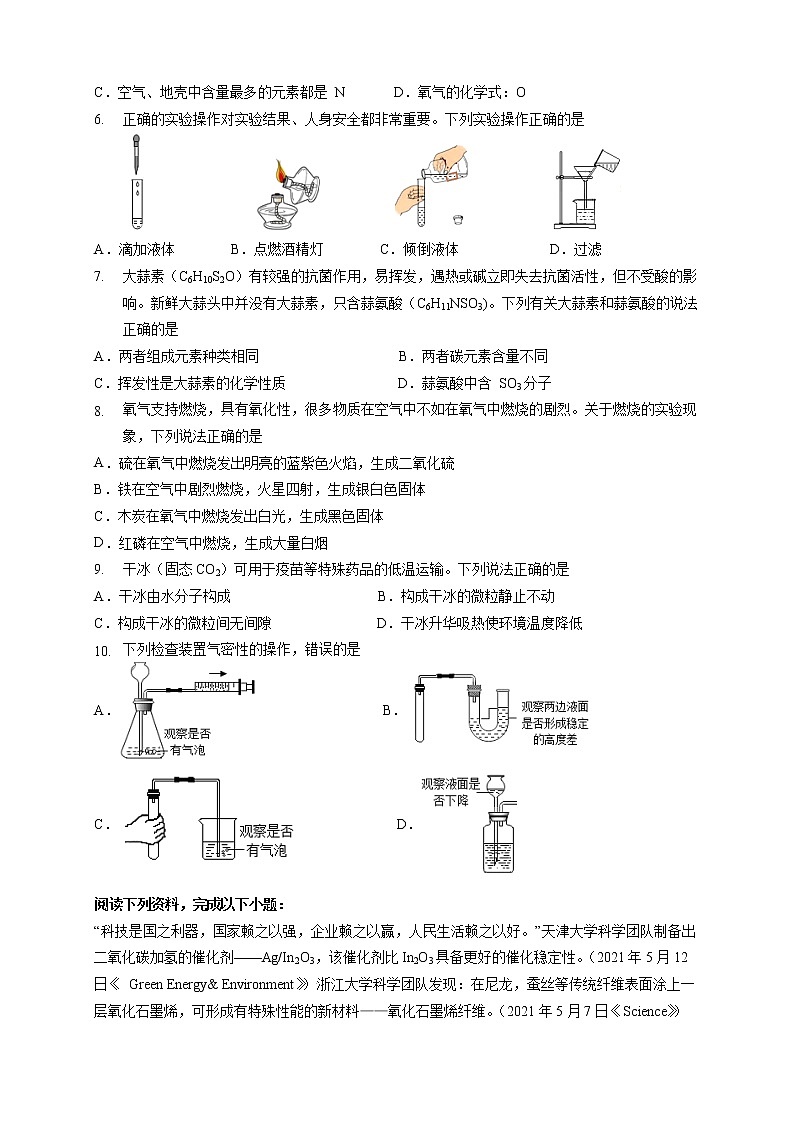 无锡市锡山区锡东片2022-2023学年九年级上学期期中考试化学试题（含答案）第2页