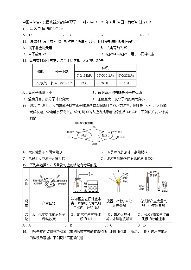 无锡市锡山区锡东片2022-2023学年九年级上学期期中考试化学试题（含答案）第3页