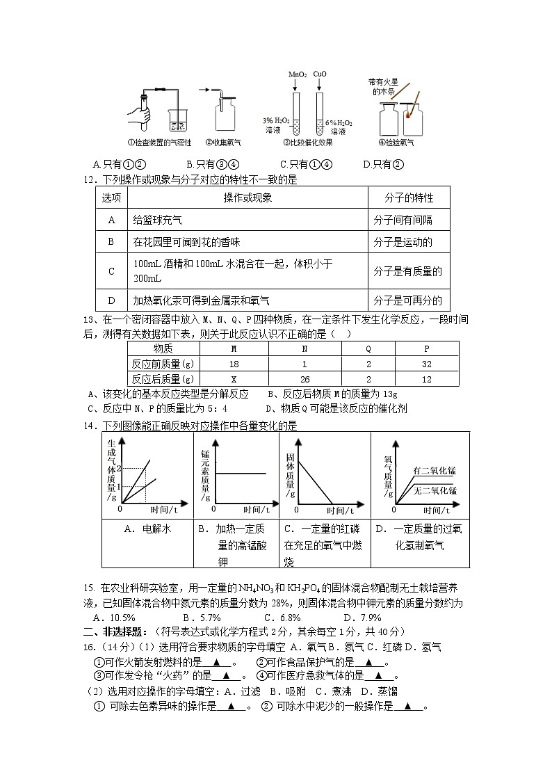 盐城市东台市第四教育联盟2022-2023学年九年级上学期期中考试化学试题（含答案）第2页