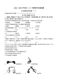 辽宁省抚顺市2022-2023学年九年级上学期教学质量检测（一）化学试题(含答案)