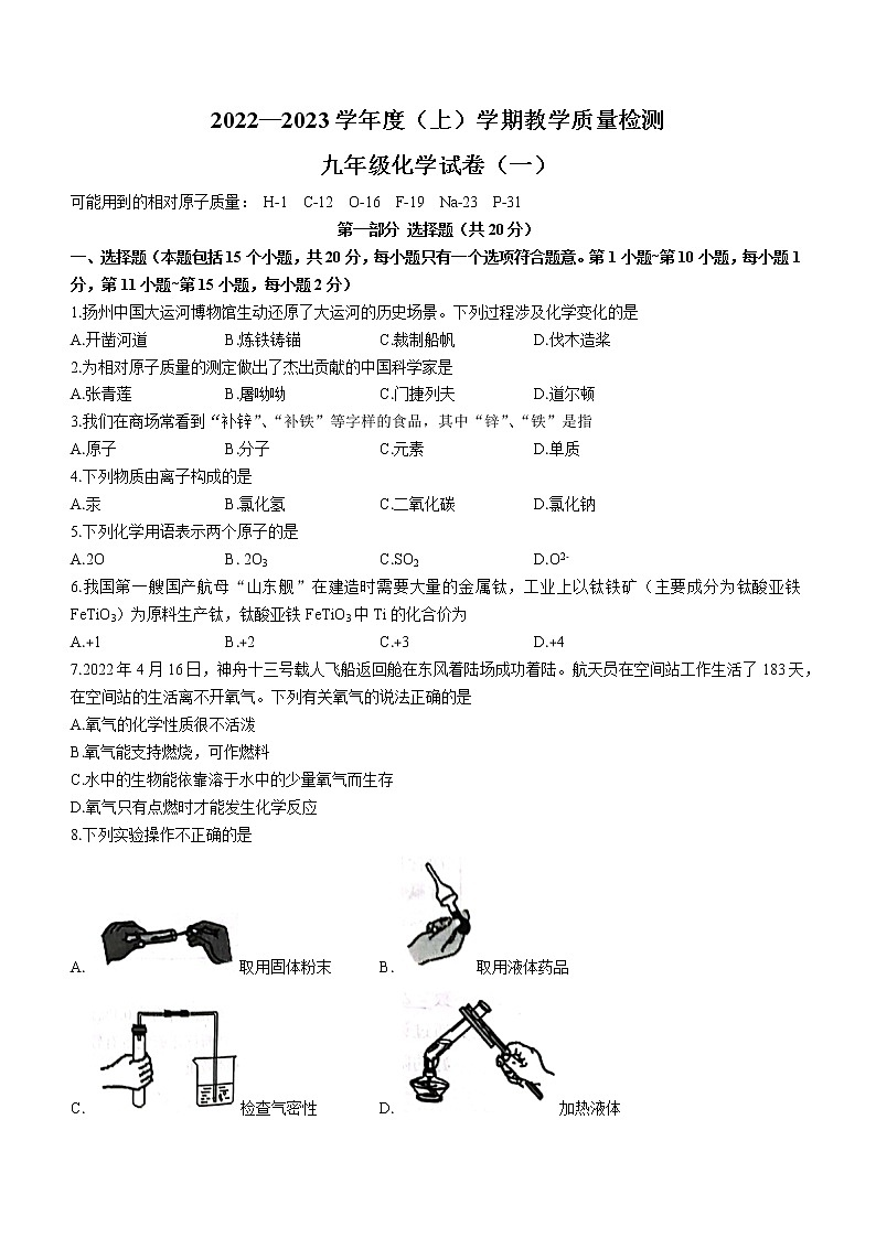 辽宁省抚顺市2022-2023学年九年级上学期教学质量检测（一）化学试题(含答案)第1页