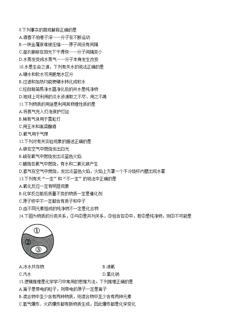 辽宁省抚顺市2022-2023学年九年级上学期教学质量检测（一）化学试题(含答案)第2页