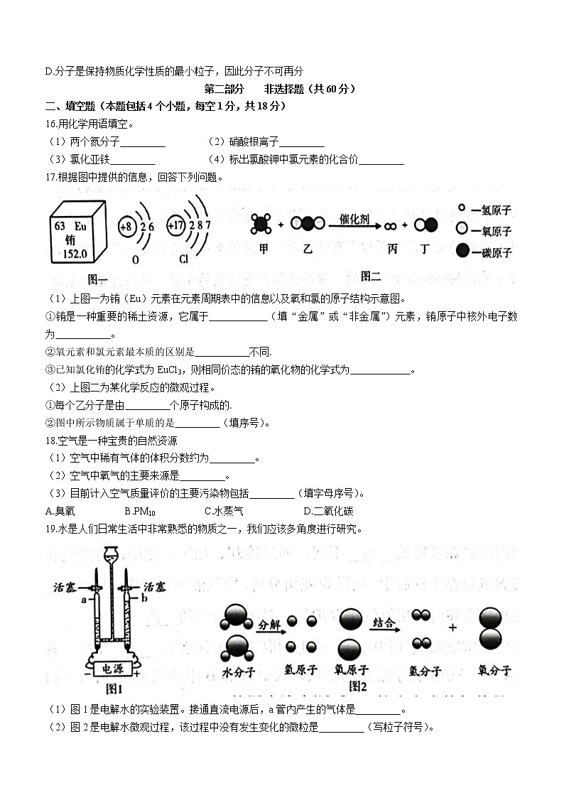 辽宁省抚顺市2022-2023学年九年级上学期教学质量检测（一）化学试题(含答案)第3页