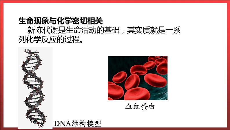 1.1身边的化学 课件---2022-2023学年九年级化学科粤版07