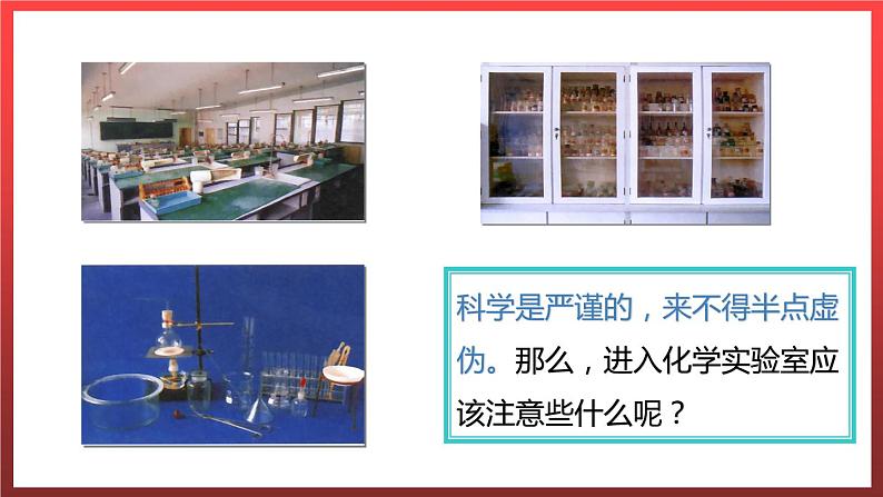 1.2.1化学实验室之旅 课件---2022-2023学年九年级化学科粤版02