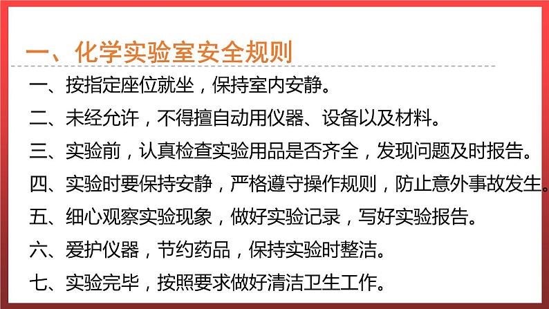 1.2.1化学实验室之旅 课件---2022-2023学年九年级化学科粤版03