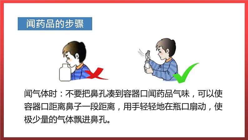 1.2.1化学实验室之旅 课件---2022-2023学年九年级化学科粤版05