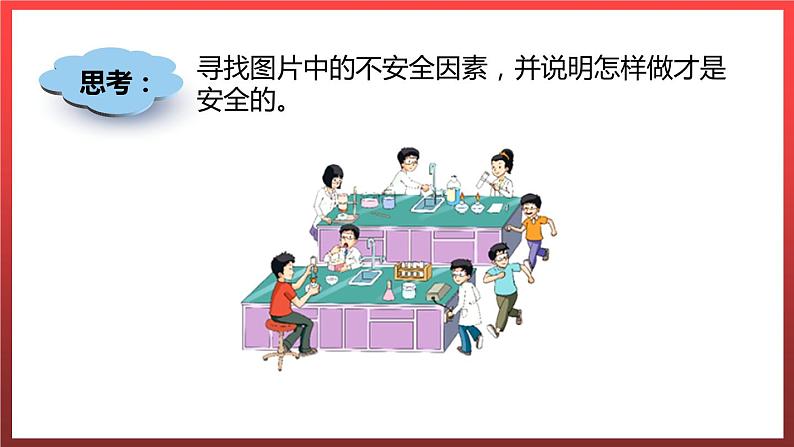 1.2.1化学实验室之旅 课件---2022-2023学年九年级化学科粤版06