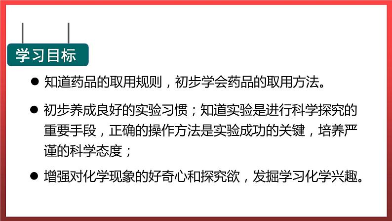 1.2.2化学实验室之旅 课件---2022-2023学年九年级化学科粤版第2页