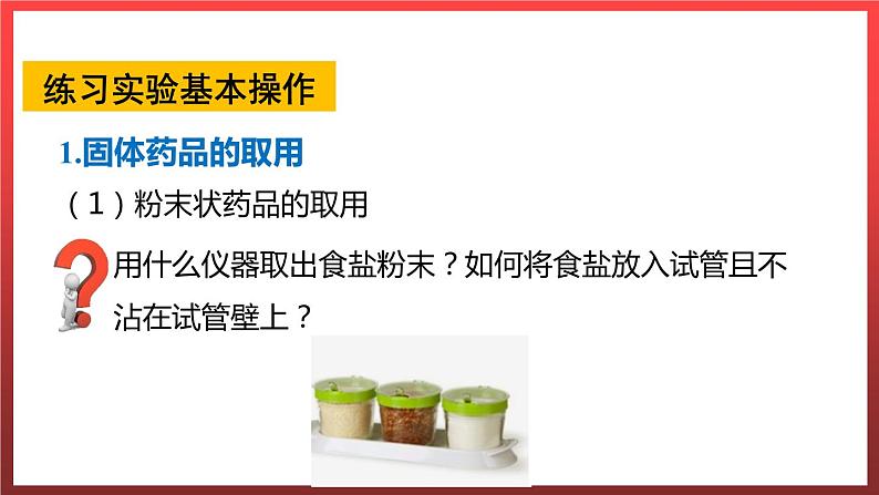 1.2.2化学实验室之旅 课件---2022-2023学年九年级化学科粤版第3页