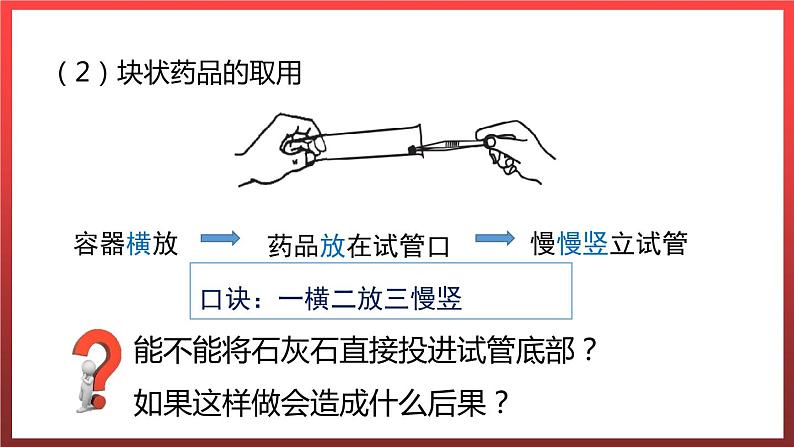 1.2.2化学实验室之旅 课件---2022-2023学年九年级化学科粤版第5页