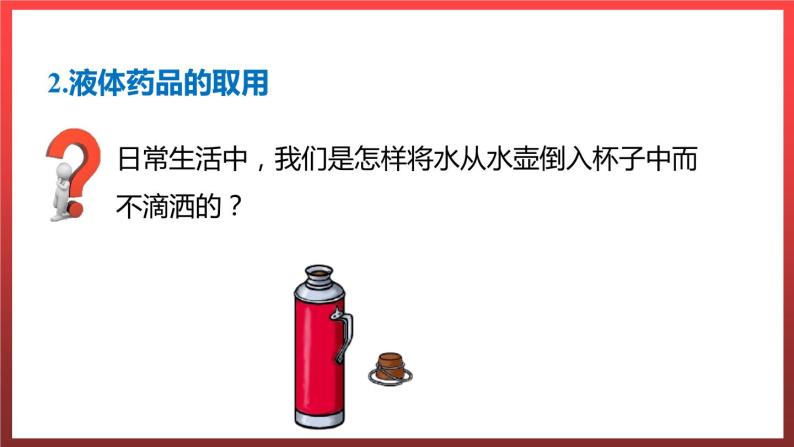 1.2.2化学实验室之旅 课件---2022-2023学年九年级化学科粤版06