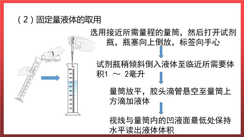 1.2.2化学实验室之旅 课件---2022-2023学年九年级化学科粤版第8页