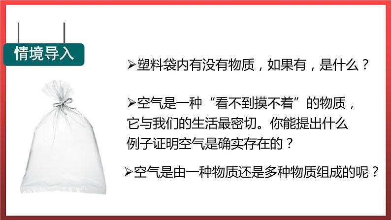 2.1.1空气的成分  课件---2022-2023学年九年级化学科粤版第3页