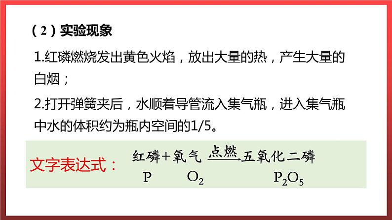 2.1.1空气的成分  课件---2022-2023学年九年级化学科粤版07