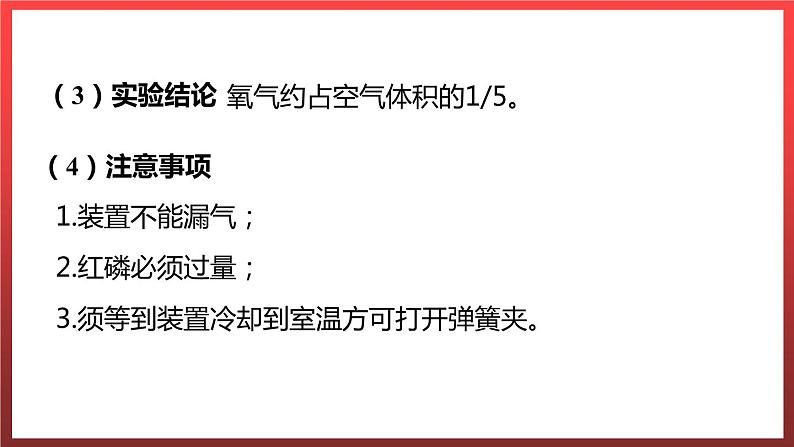 2.1.1空气的成分  课件---2022-2023学年九年级化学科粤版第8页