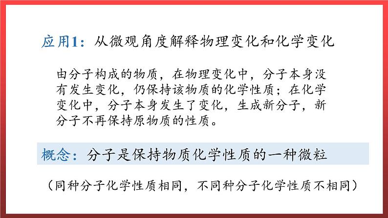 2.2构成物质的微粒（Ⅰ）——分子  课件---2022-2023学年九年级化学科粤版07