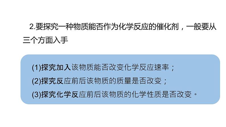 3.2制取氧气  课件 -2022-2023学年九年级化学科粤版上册07