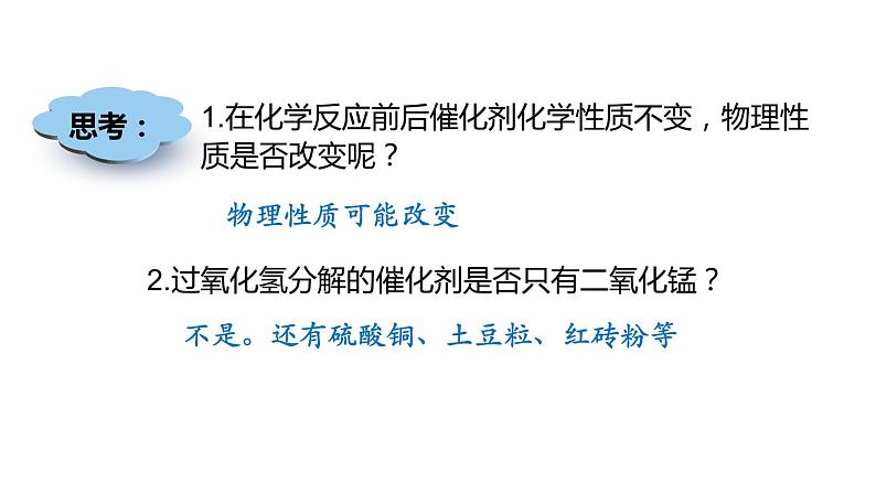 3.2制取氧气  课件 -2022-2023学年九年级化学科粤版上册08