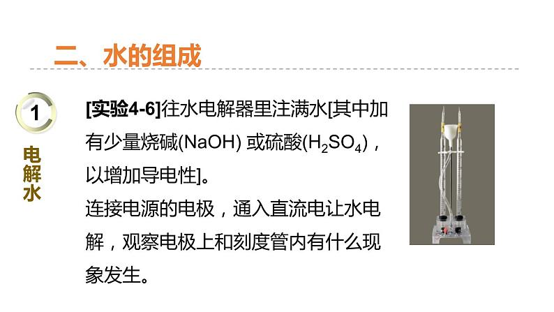 4.2水的组成 课件-2022-2023学年九年级化学科粤版上册第4页