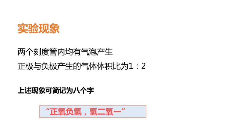 4.2水的组成 课件-2022-2023学年九年级化学科粤版上册07